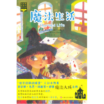 魔法生活--克里斯托曼奇历代记 1