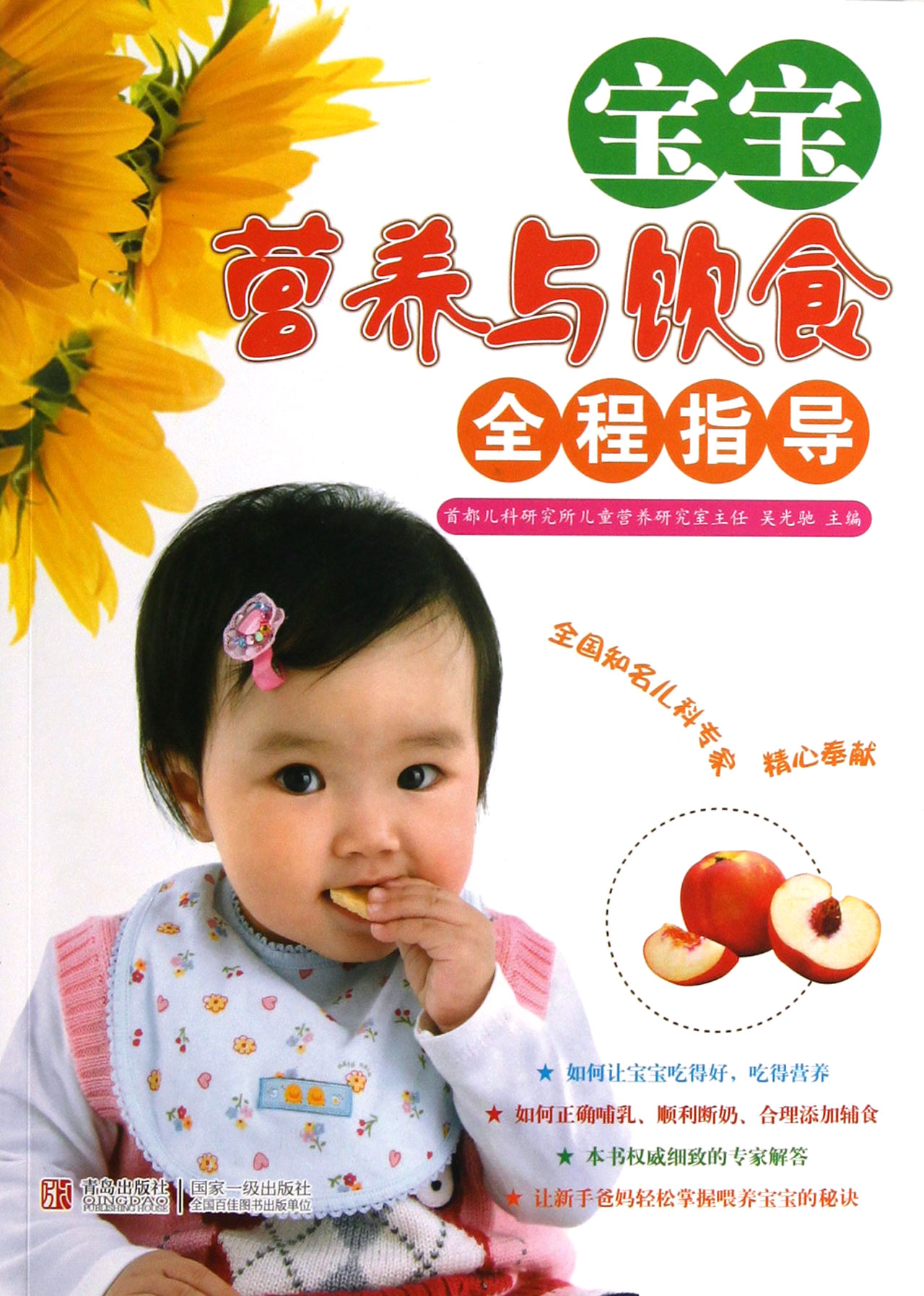 宝宝营养与饮食全程指导
