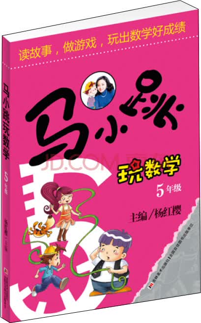 马小跳玩数学(五年级)百度云网盘pdf下载 - pdf电子书免费下载