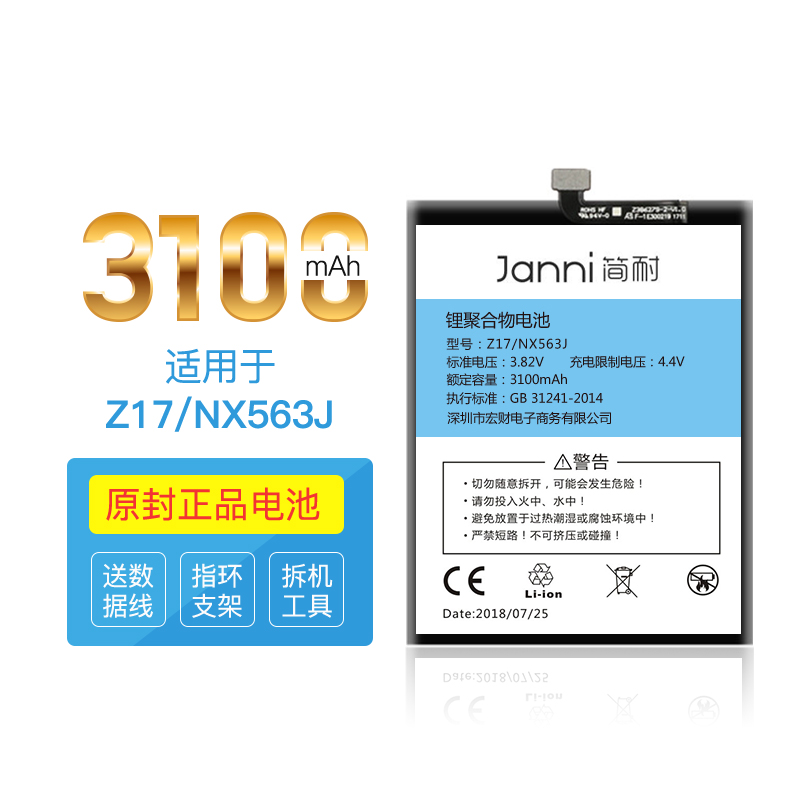 简耐 适用努比亚z17电池 手机内置电板 z17电池