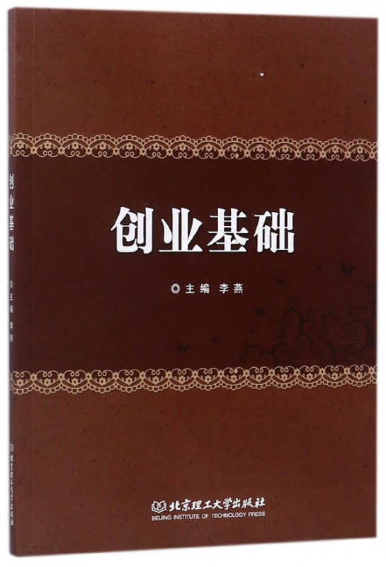 创业基础