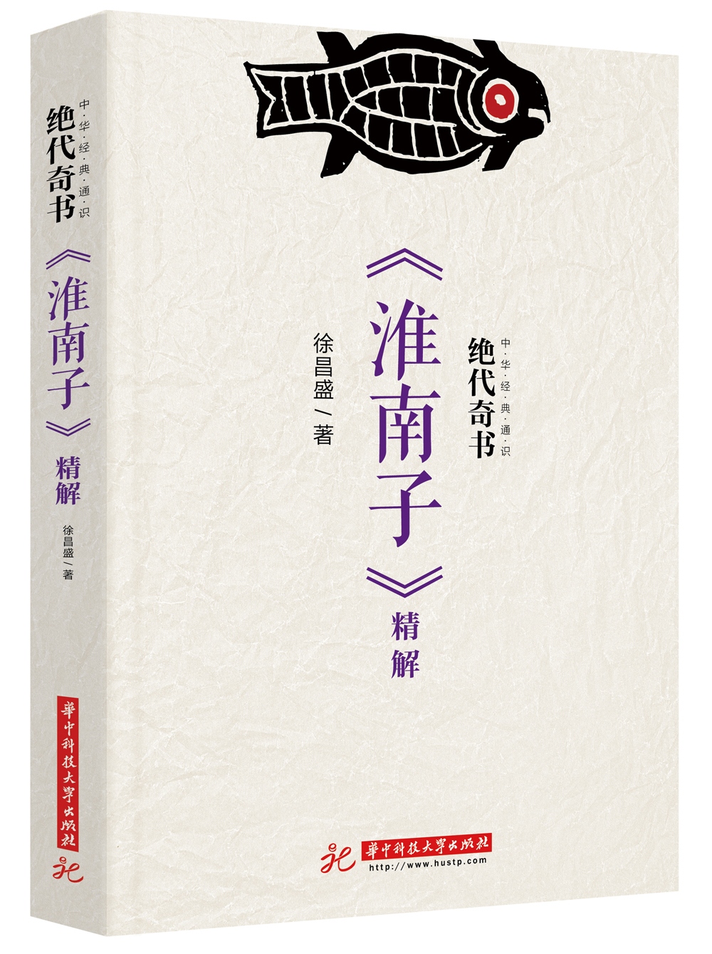 绝代奇书:《淮南子》精解