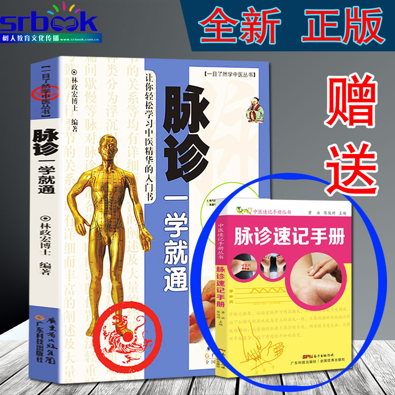 脉诊一学就通 一目了然学中医丛书 28脉