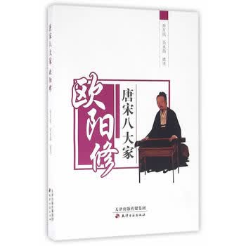 唐宋八大家—欧阳修