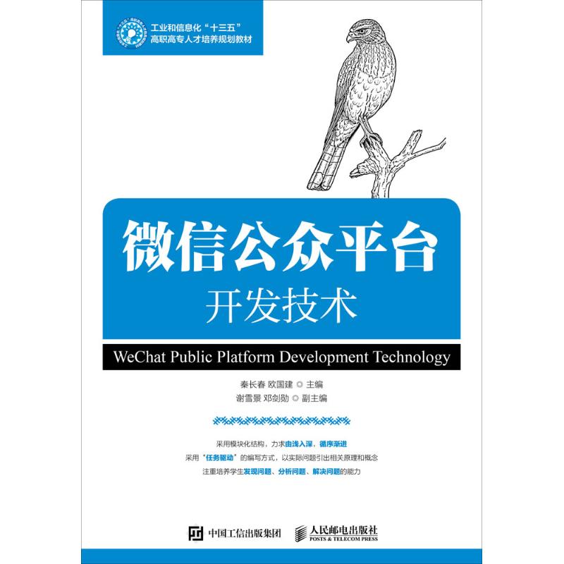 微信公众平台开发技术