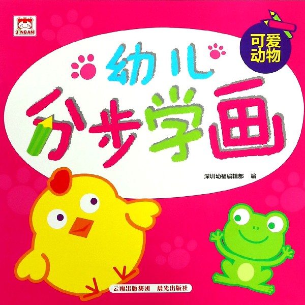 可爱动物/幼儿分步学画