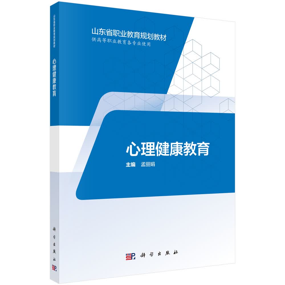 心理健康教育