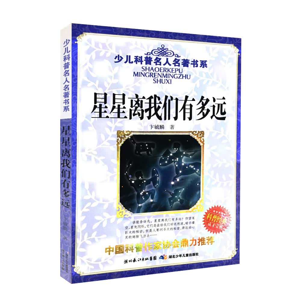 星星离我们有多远 