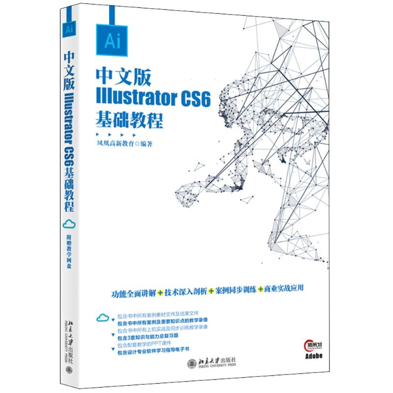 中文版Illustrator CS6基础教程