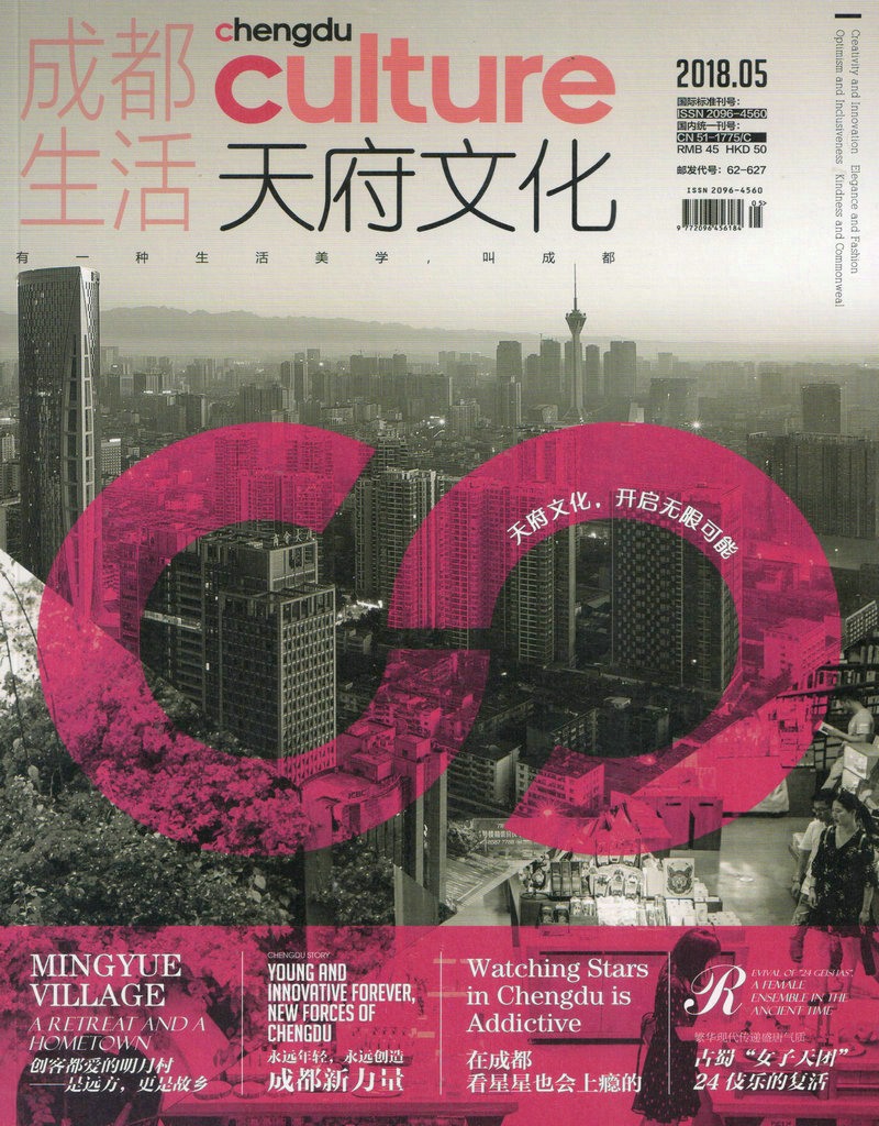 天府文化(2018年5月号)