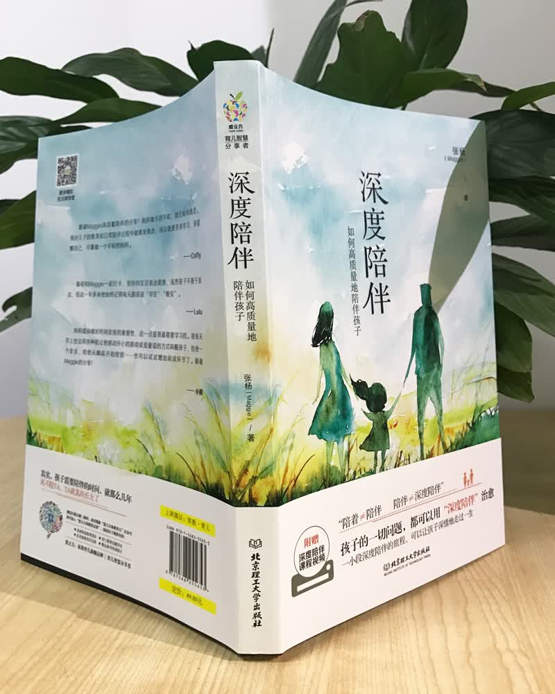 深度陪伴：如何高质量地陪伴孩子详情图