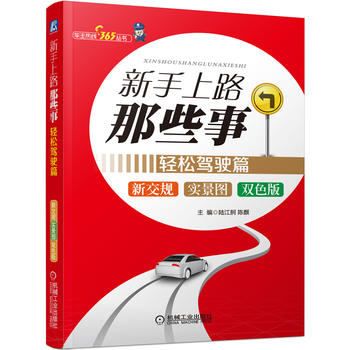 新手上路那些事 陆江舸,陈麒 9787111468929 机械工业出版社