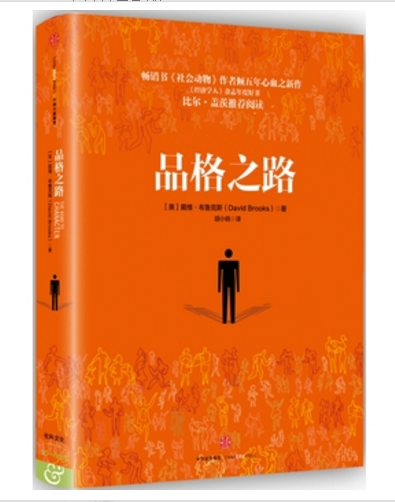 品格之路(精)