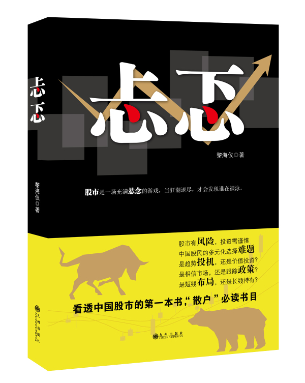 忐忑 小说 黎海仪著 九州出版社 9787510838477