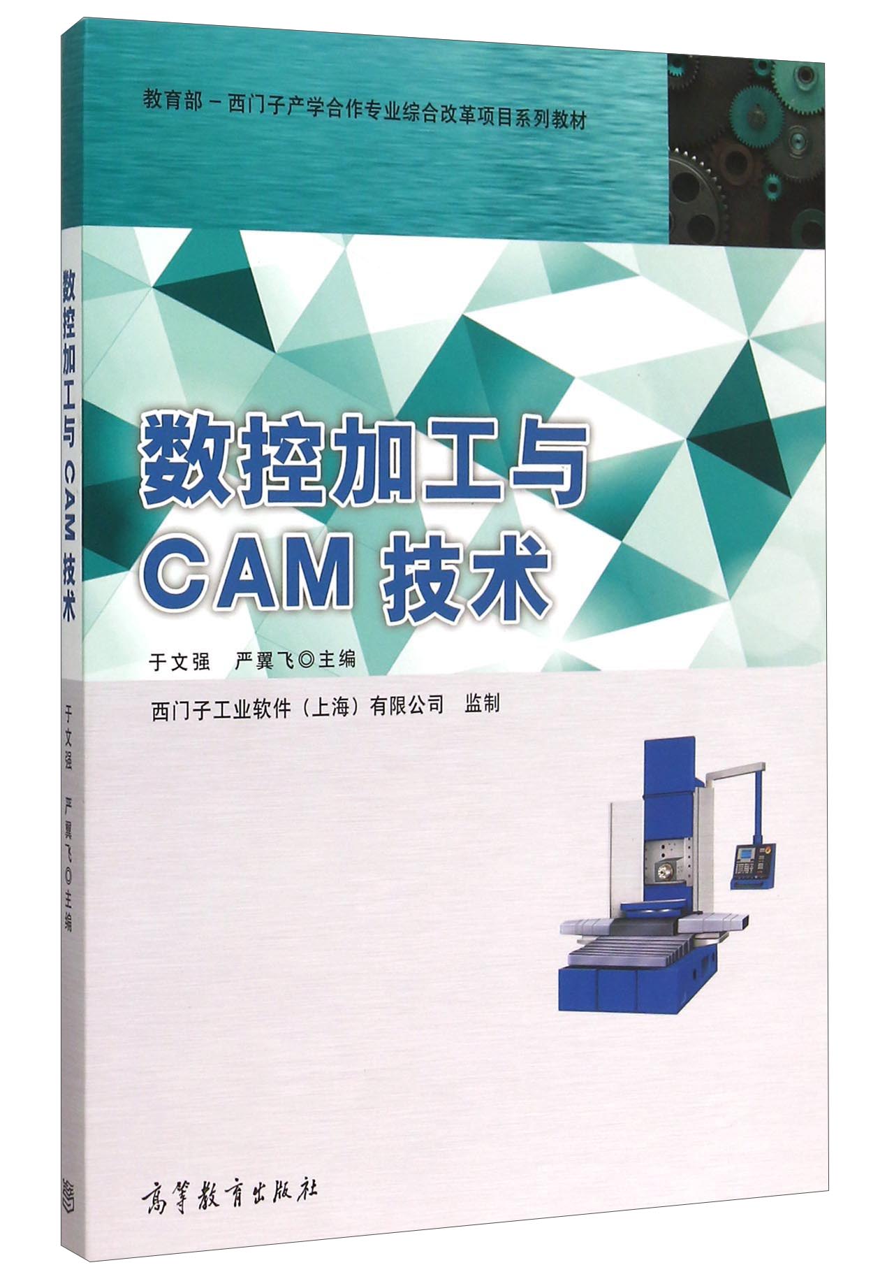 数控加工与CAM技术（附光盘）