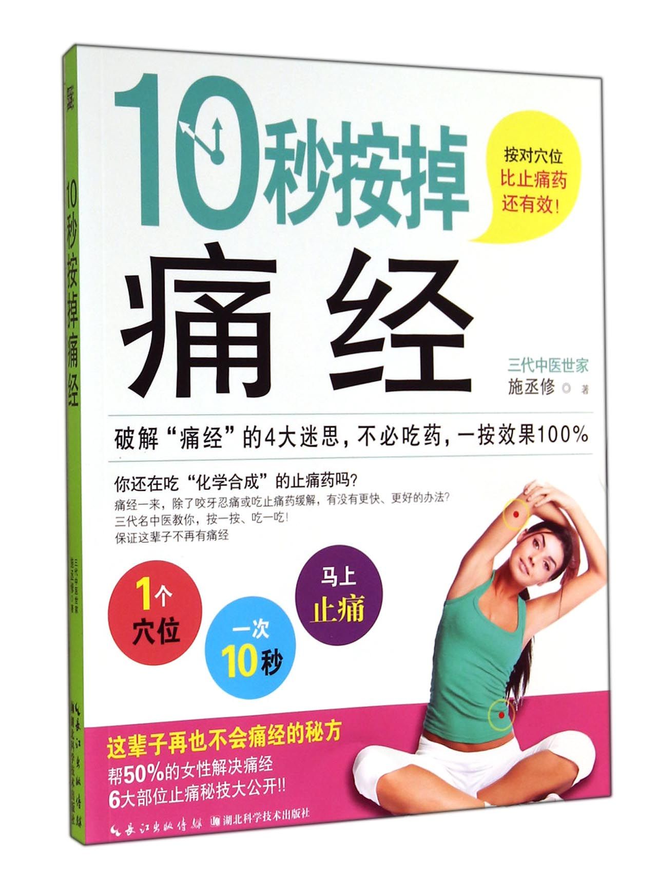 10秒按掉痛经
