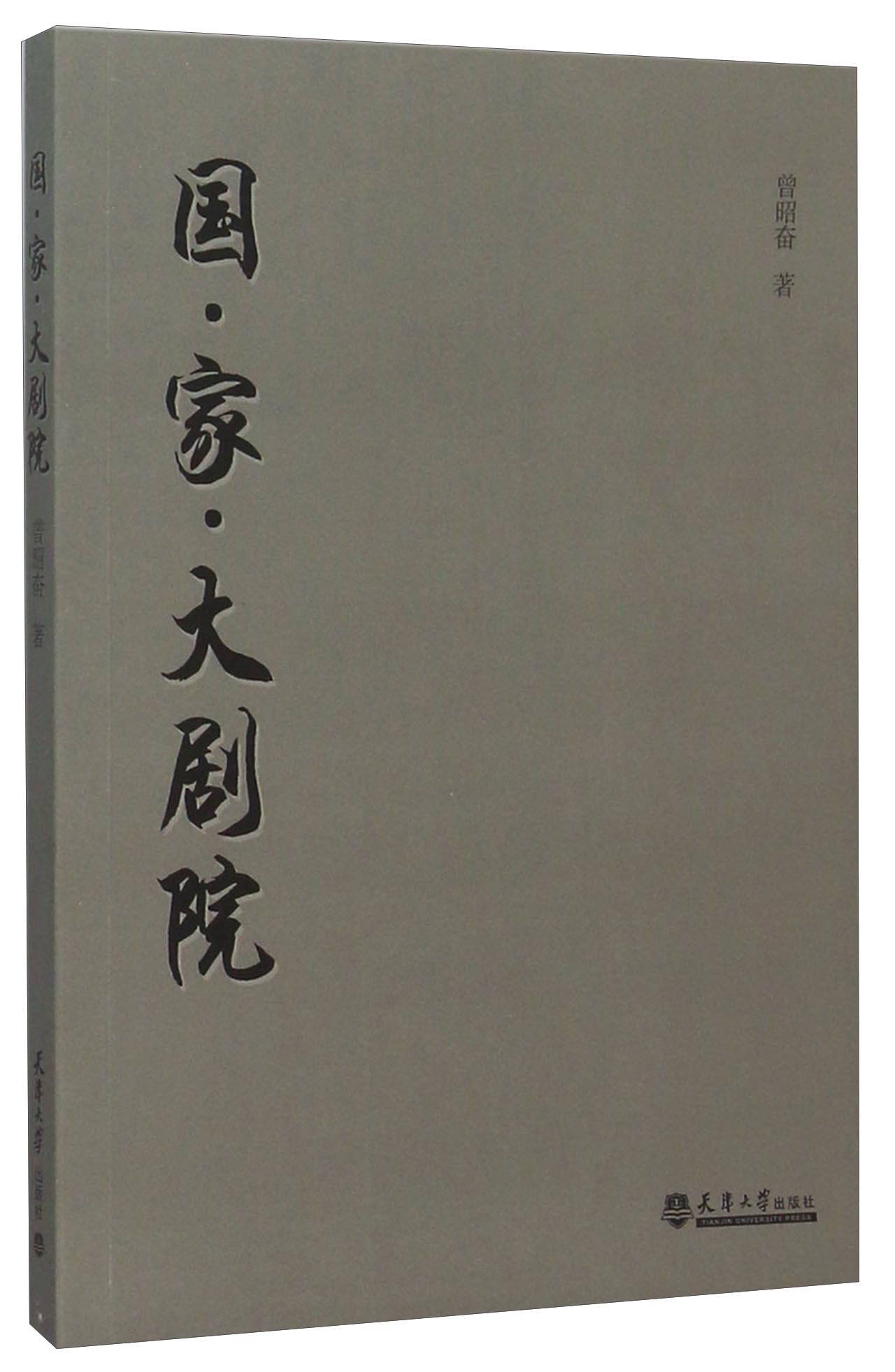 国家大剧院