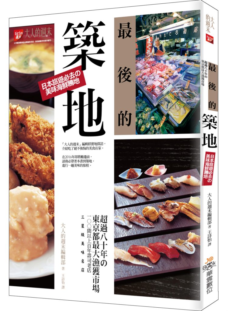 最後的築地：日本旅遊必去的美味海鮮聖地