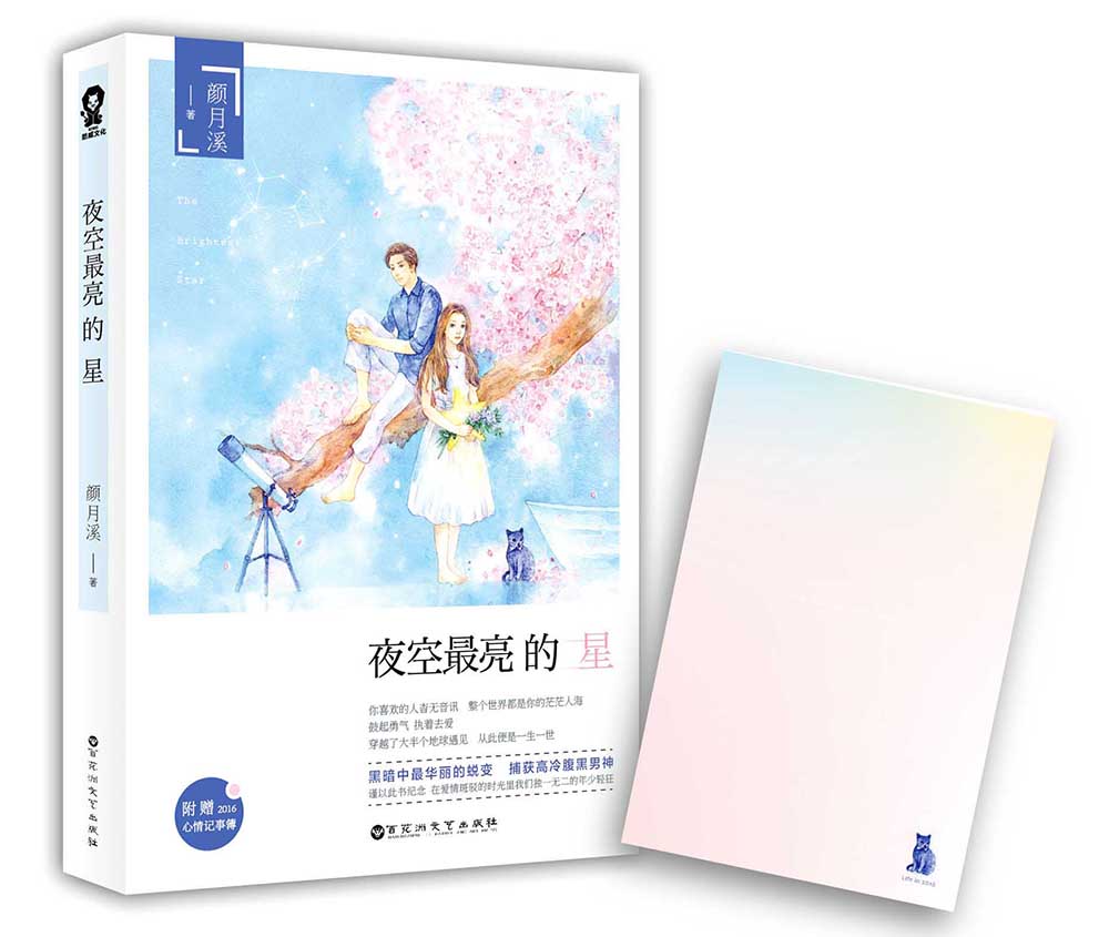 夜空最亮的星