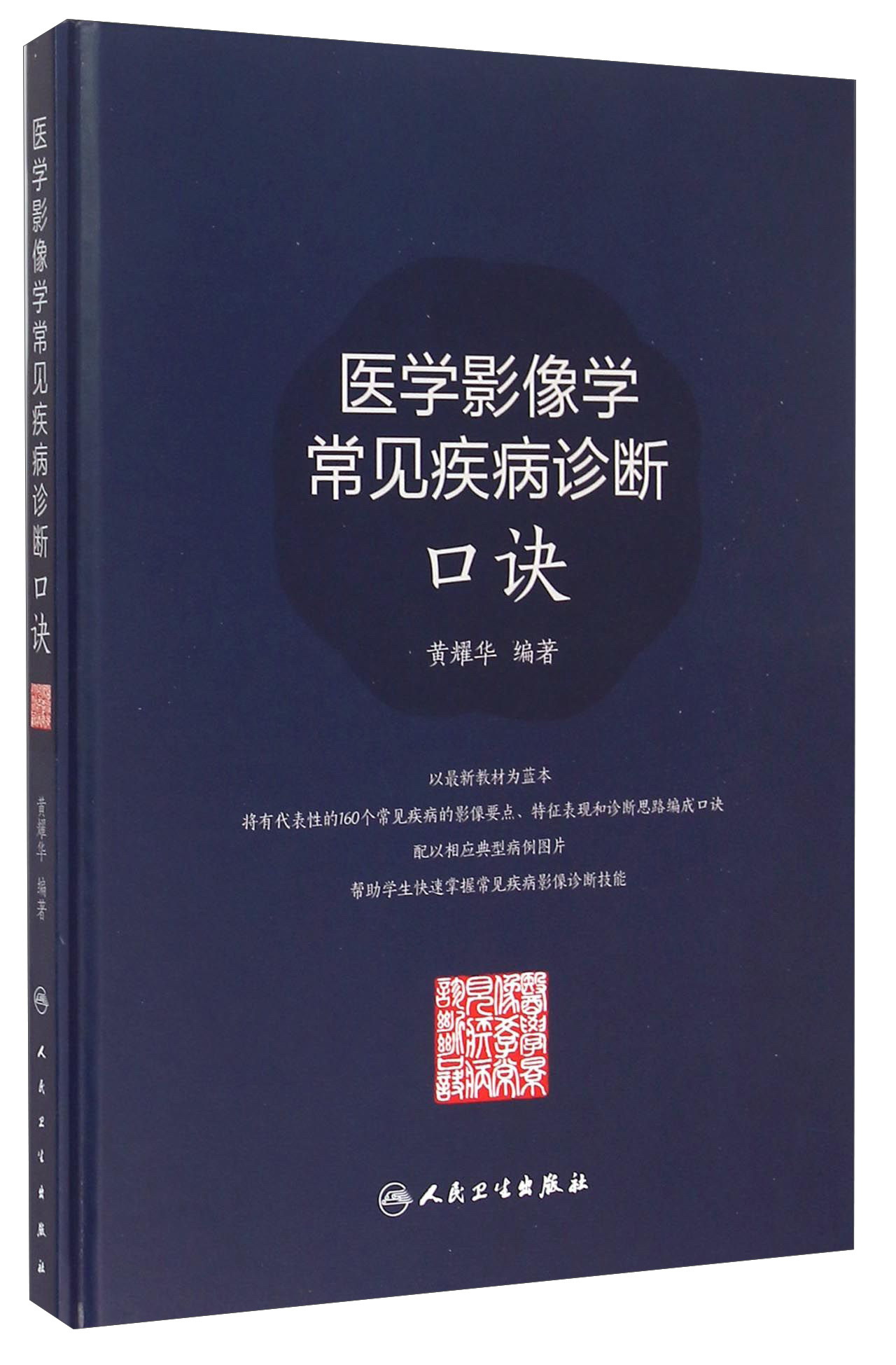 医学影像学常见疾病诊断口诀