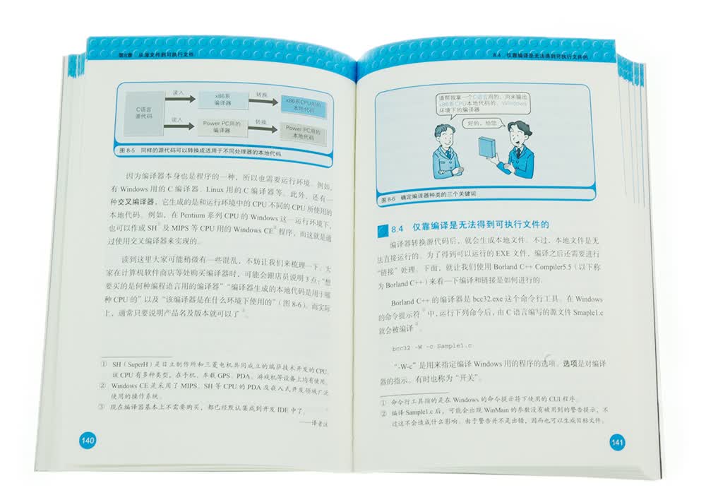 图灵程序设计丛书:程序是怎样跑起来的(图灵出品)详情图