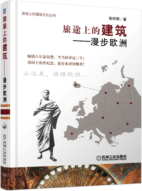 觅·境 上海滩二十四小时 漫步欧洲