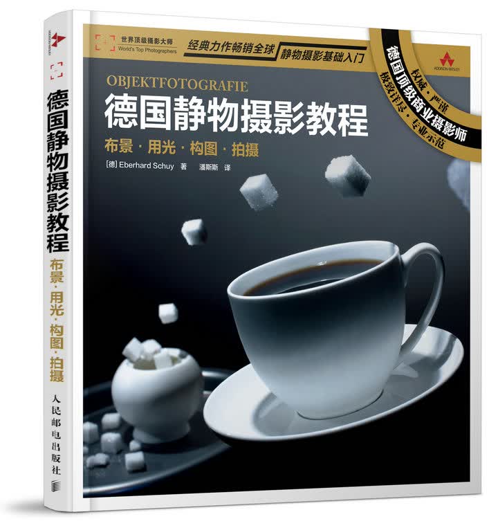 德国静物摄影教程：布景 用 光 构图 拍摄（摄影客出品）