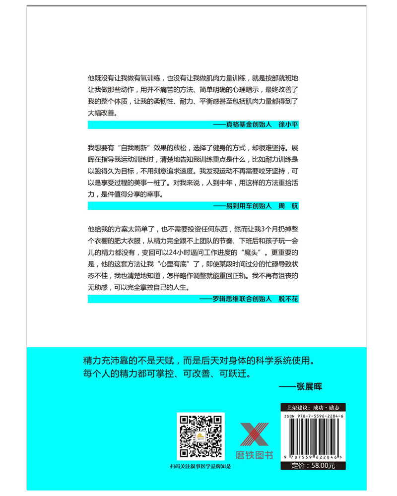 掌控:开启不疲惫、不焦虑的人生