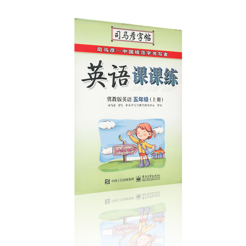 2022英语课课练五年级上册冀教版 司马