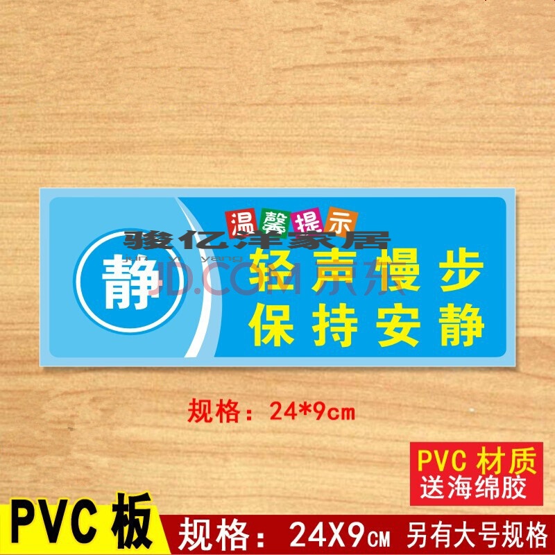 欧斯若 轻声慢步保持安静学校标识牌标志牌标示牌标牌温馨提示牌墙贴