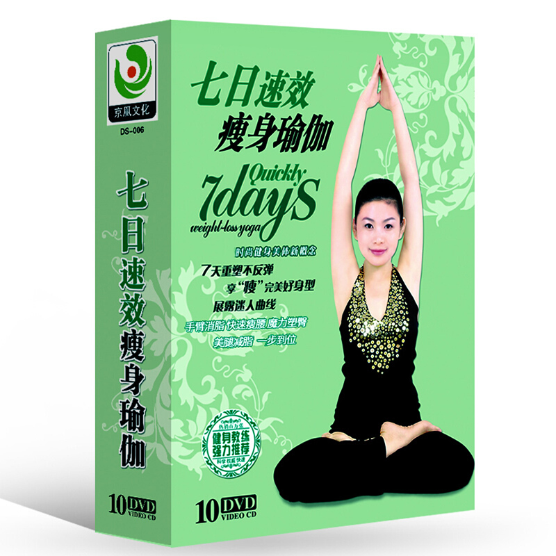 正版瑜伽初级入门10dvd光盘动作讲解教学教程碟片
