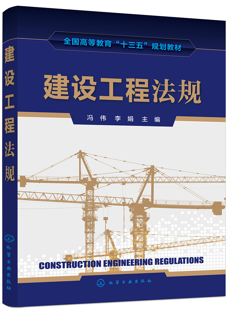 建设工程法规