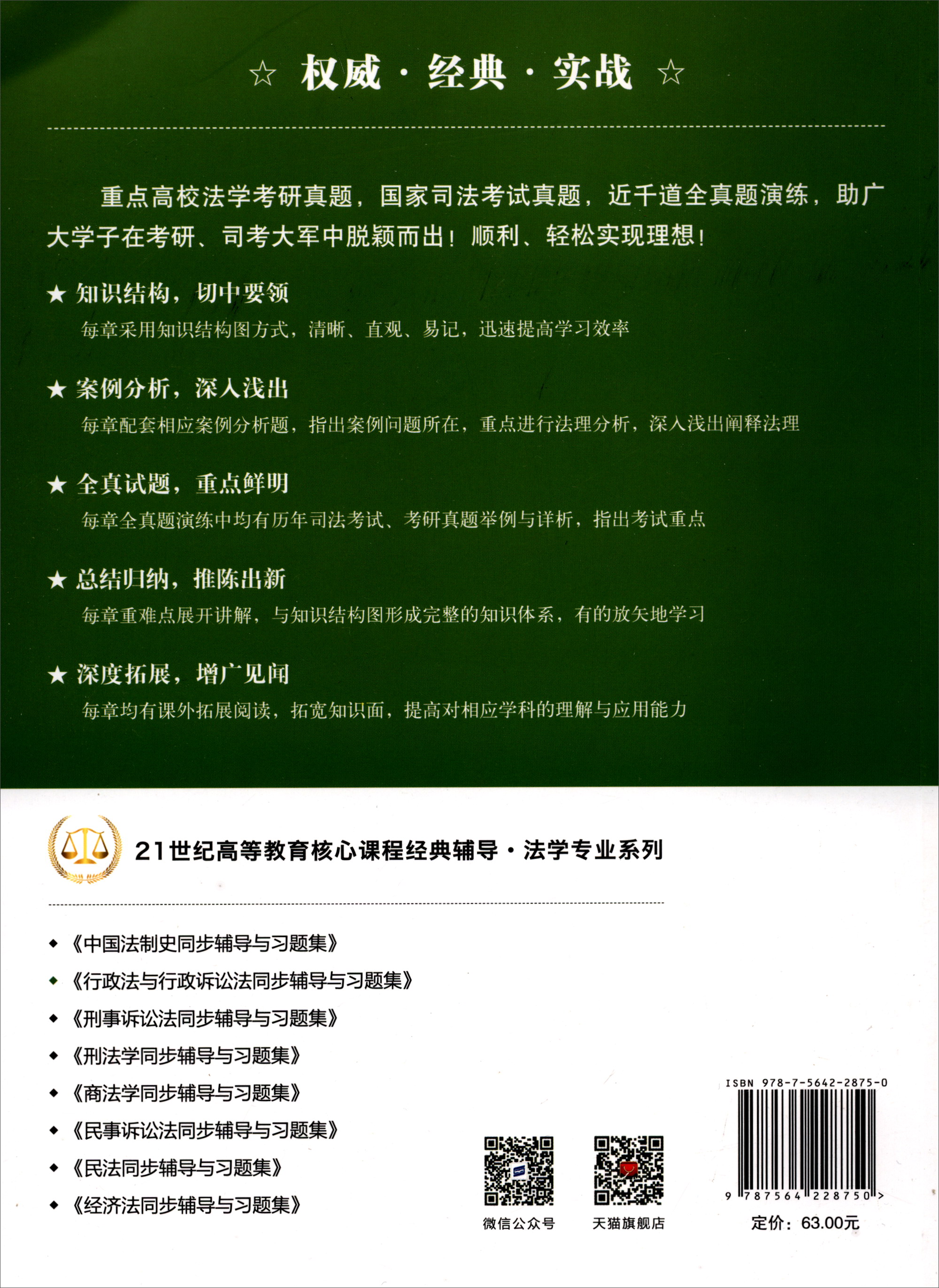 行政法与行政诉讼法同步辅导与习题集 法考法硕考研应松年姜明安第七版马工程第二版辅导 详情图