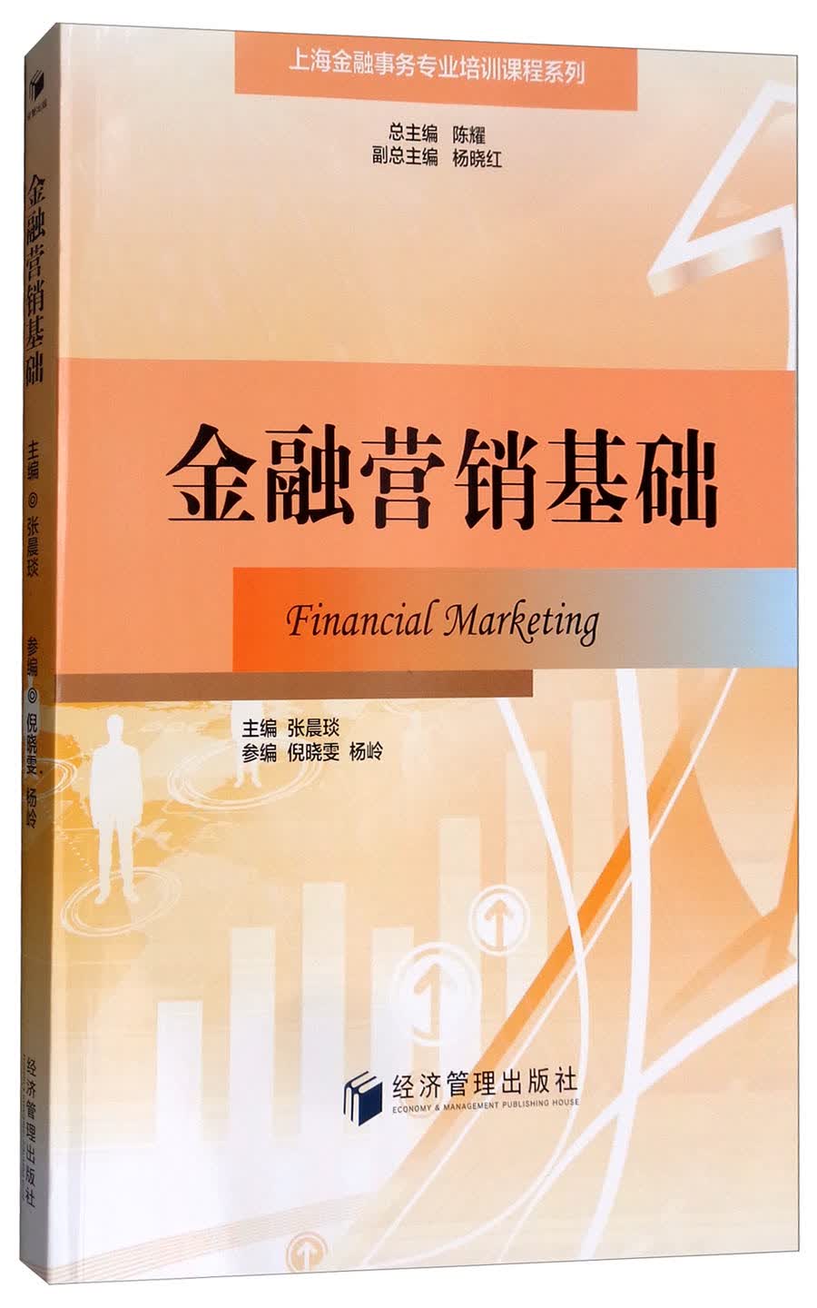 金融营销基础