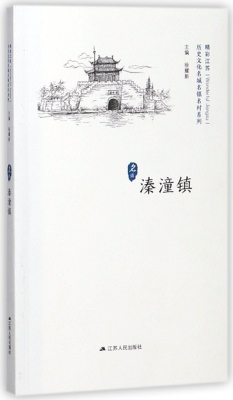 溱潼镇/历史文化名城名镇名村系列