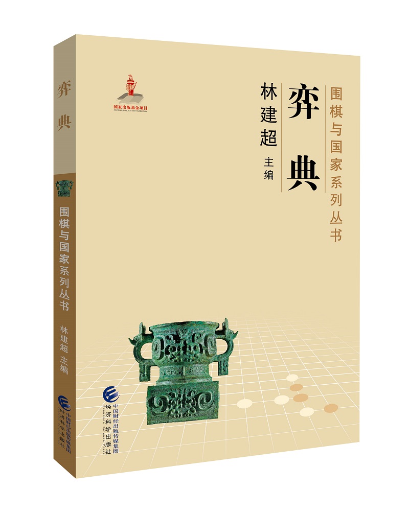 弈典