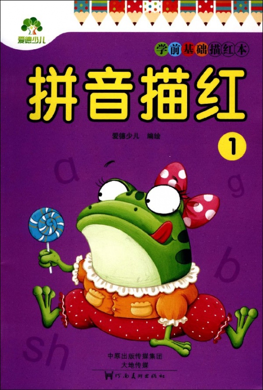 拼音描红(1)/学前基础描红本