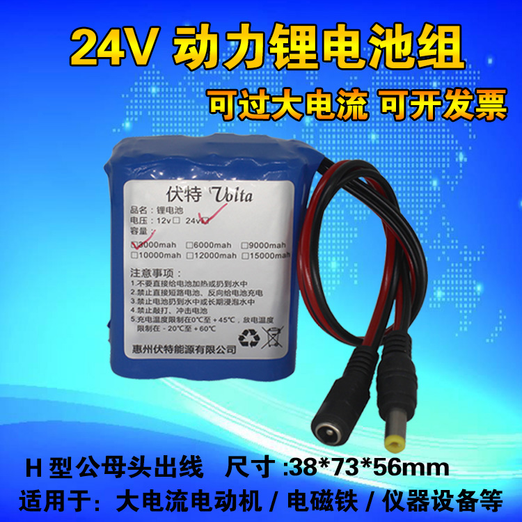 24v锂电池18650电池组大容量可充器人24v动力电池组 24v h型3000mah