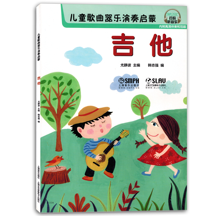 儿童歌曲器乐演奏启蒙吉他初学者入门练习曲集曲谱书籍教材正版