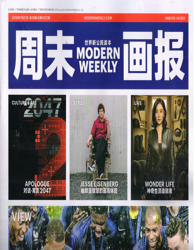 周末画报(2018年7月第29期)