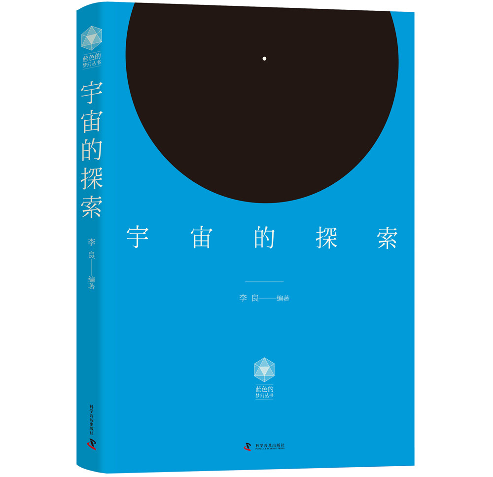 宇宙的探索