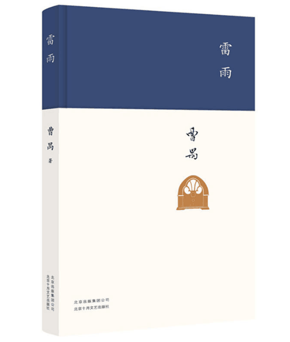定制版 雷雨(精)