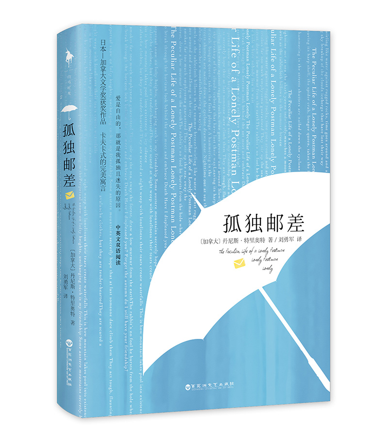 孤独邮差