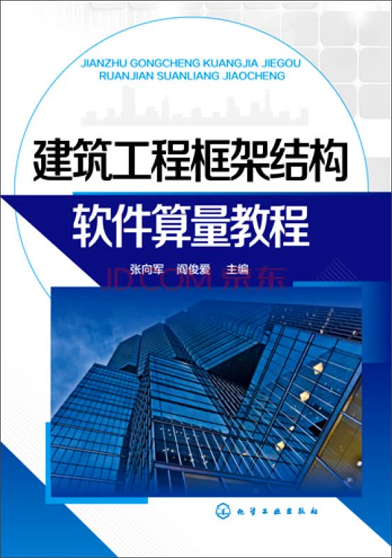 建筑工程框架结构软件算量教程