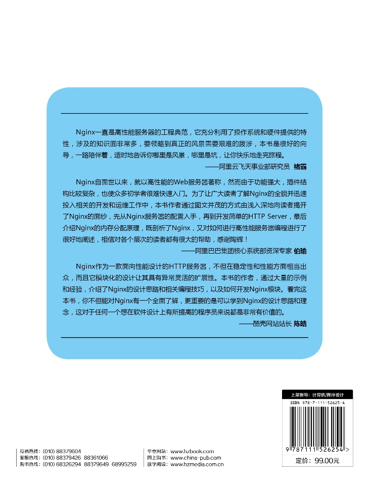 深入理解Nginx：模块开发与架构解析（第2版）详情图