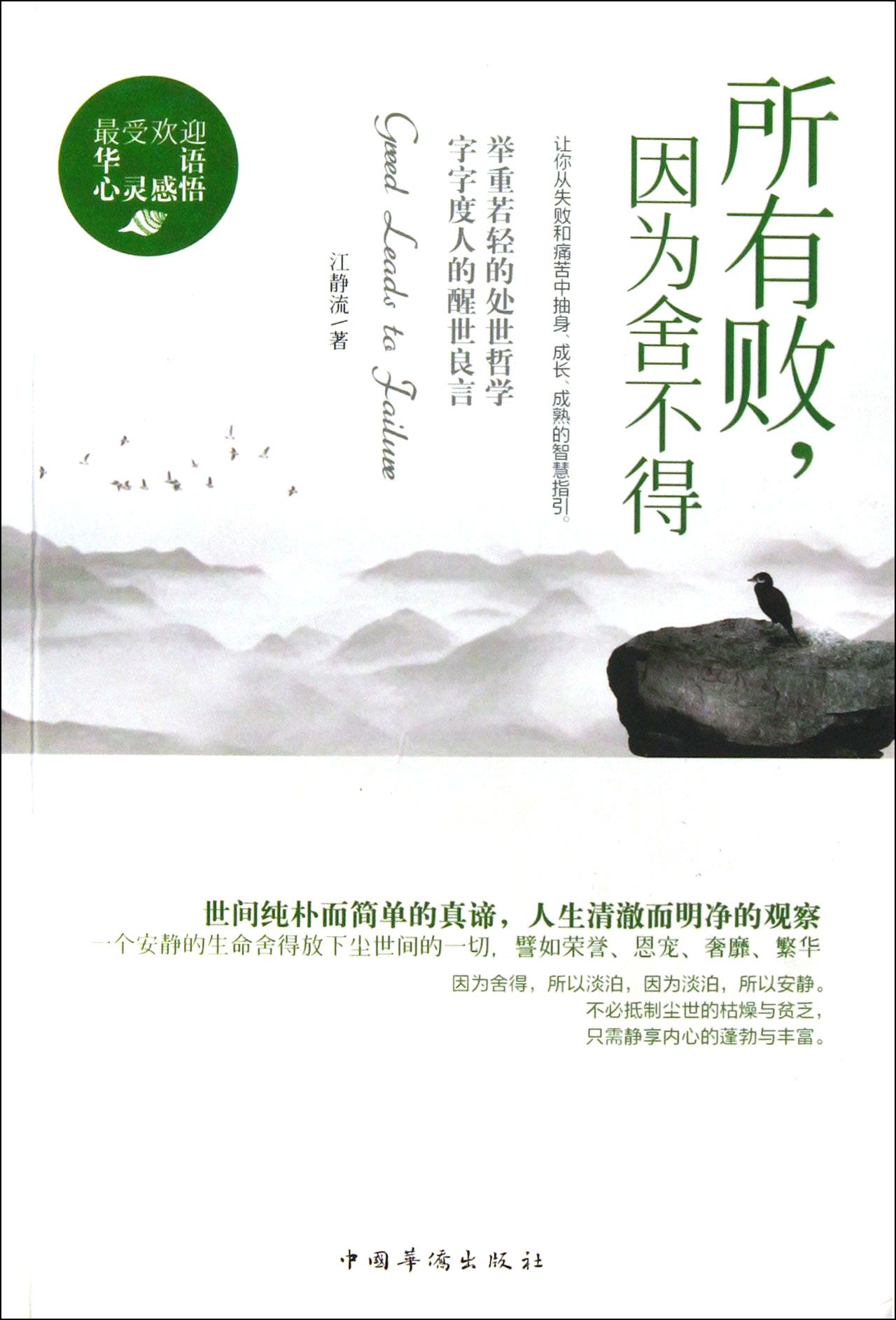 所有败因为舍不得