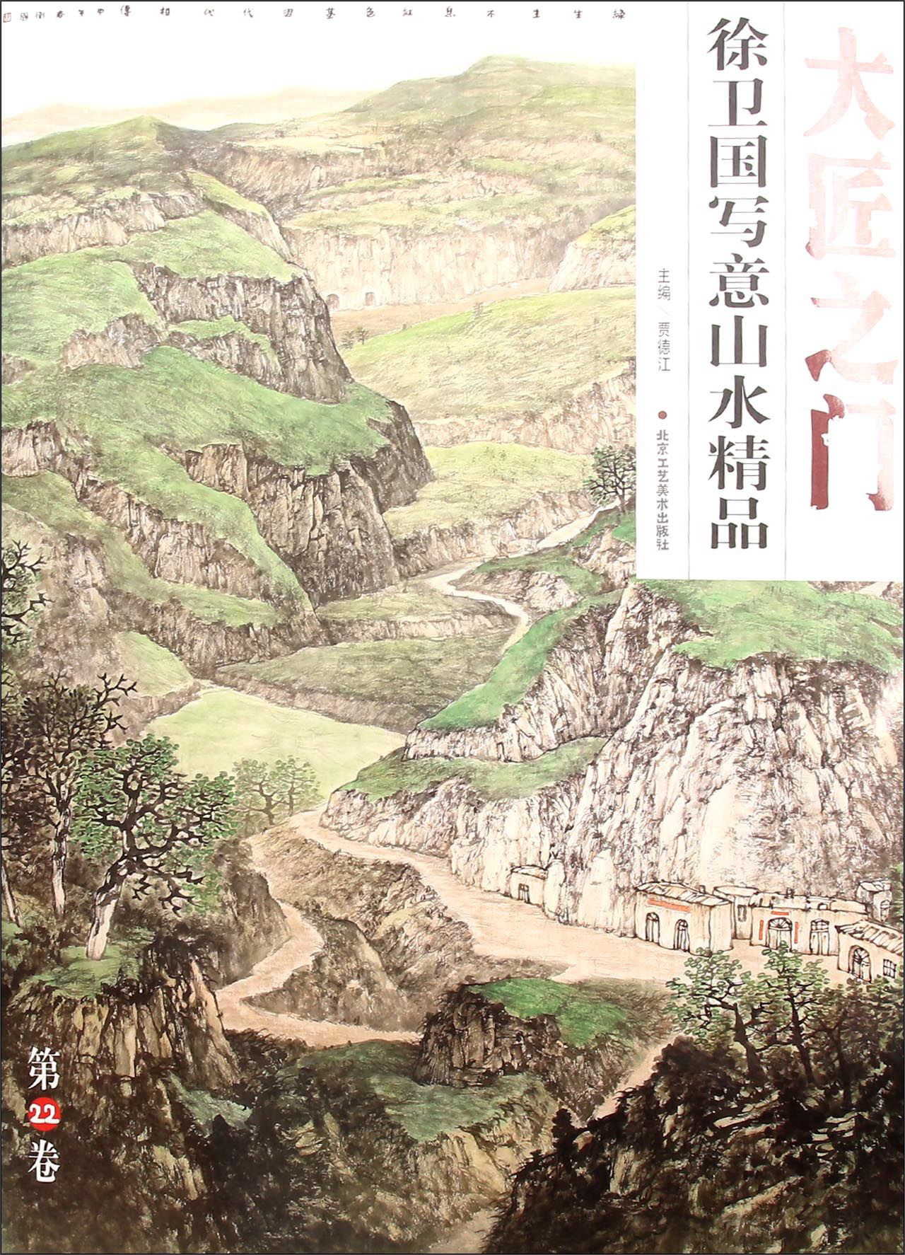 徐卫国写意山水精品