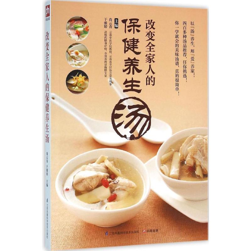 改变全家人的保健养生汤