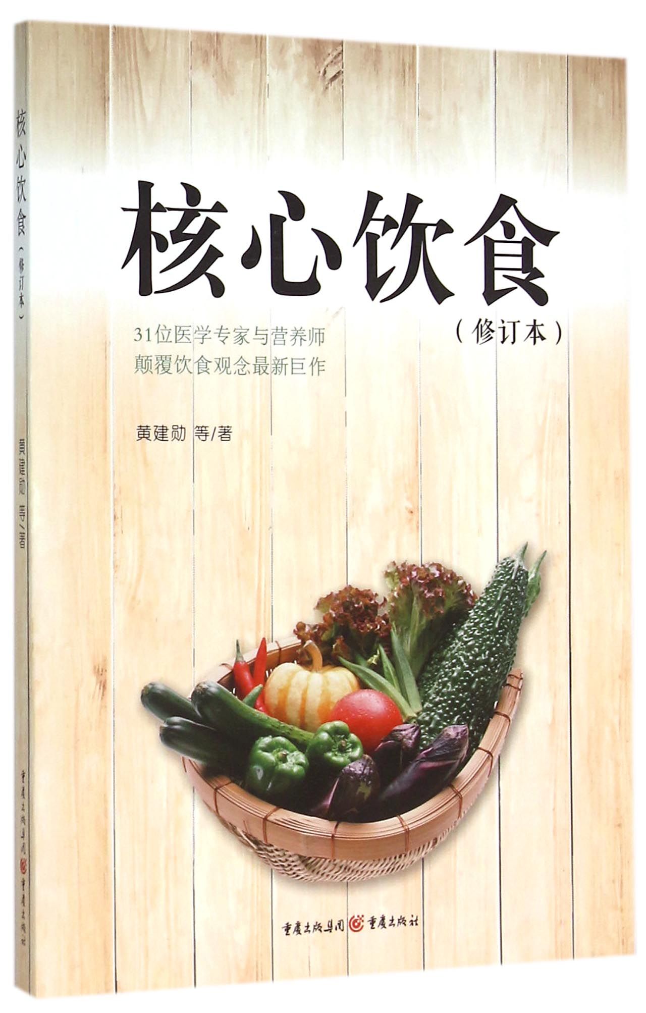 核心饮食(修订本)