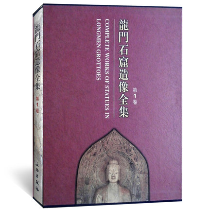 龙门石窟(1)(精)